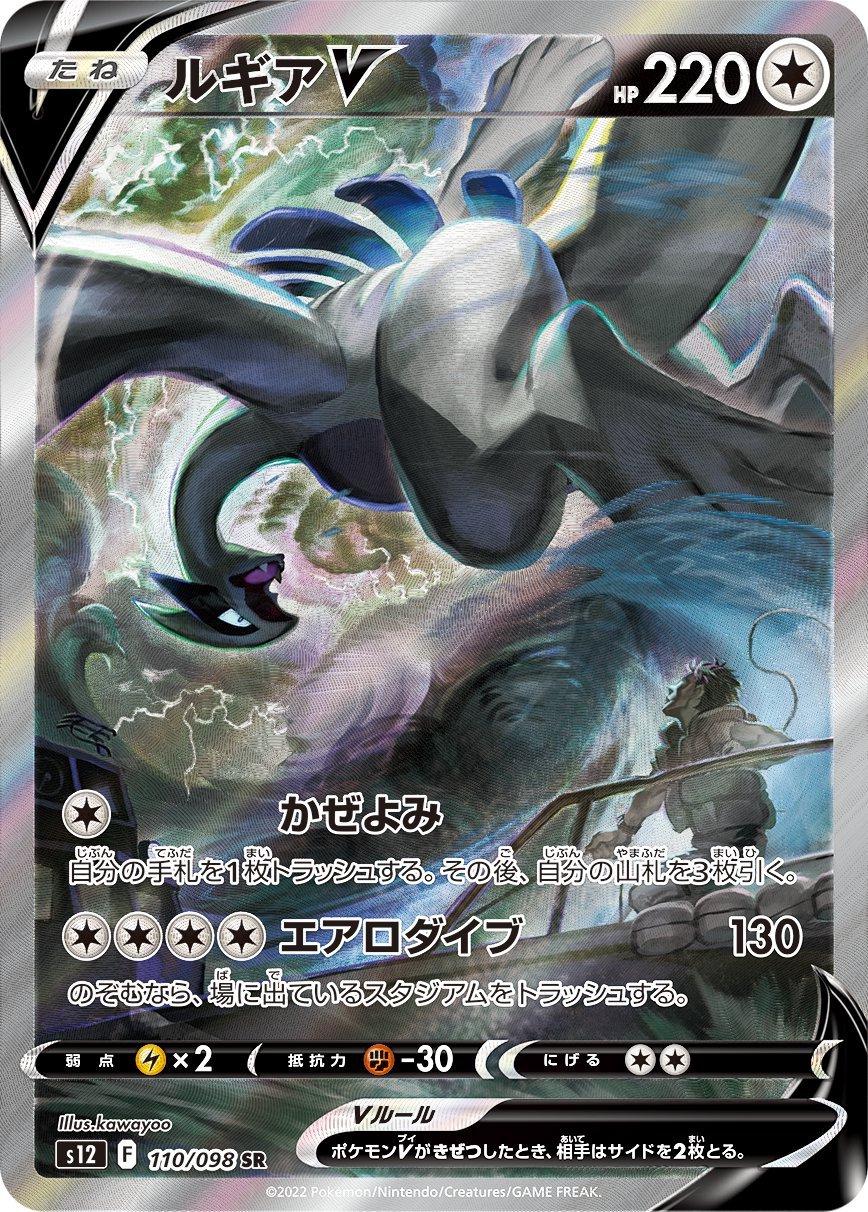 Pokemon Paradigm Trigger Booster Box - s12