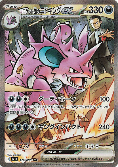 Pokemon The Glory Of Team Rocket - sv10