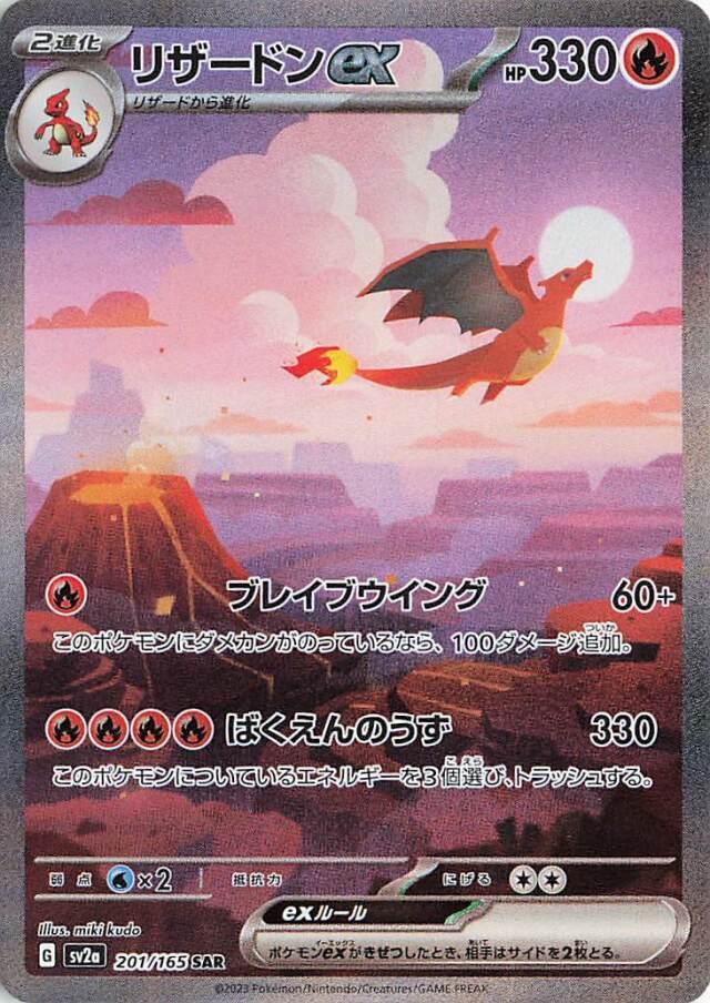 Pokemon 151 Booster Box - sv2a