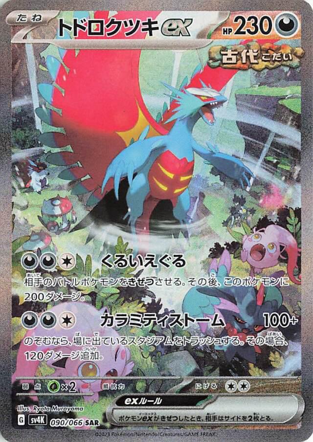 Pokemon Ancient Roar Booster Box - sv4k
