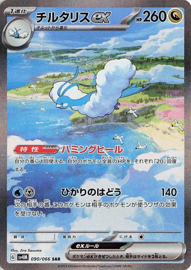Pokemon Future Flash Booster Box - sv4m