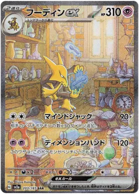 Pokemon 151 Booster Box - sv2a