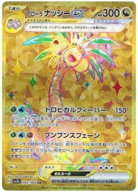 Pokemon Paradise Dragona Booster Box - sv7a