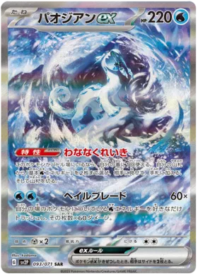 Pokemon Snow Hazard Booster Box - sv2p
