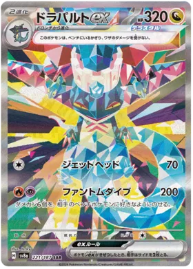 Pokemon Terastal Festival EX Booster Box - sv8a