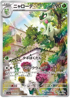 Pokemon Triplet Beat Booster Box - sv1a