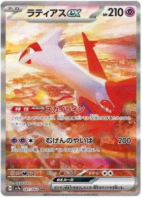 Pokemon Paradise Dragona Booster Box - sv7a