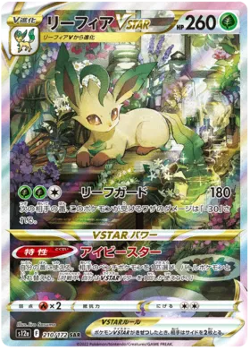 Pokemon Vstar Universe Booster Box - s12a