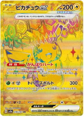 Pokemon Terastal Festival EX Booster Box - sv8a