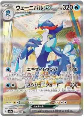 Pokemon Triplet Beat Booster Box - sv1a