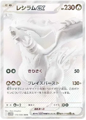 Pokemon White Flare Booster Box - sv11w