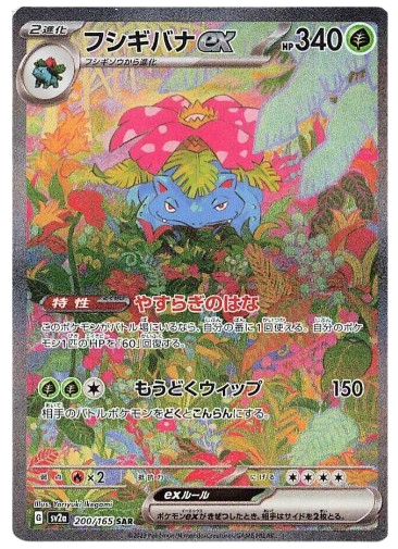 Pokemon 151 Booster Box - sv2a
