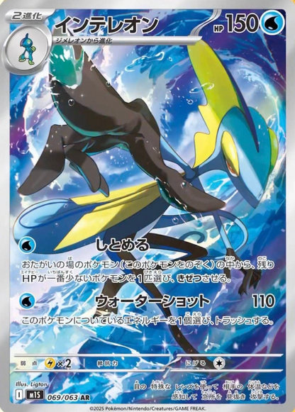Pokemon Mega Symphonia Booster Box - M1S