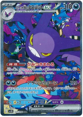 Pokemon The Glory Of Team Rocket - sv10