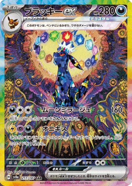 Pokemon Terastal Festival EX Booster Box - sv8a