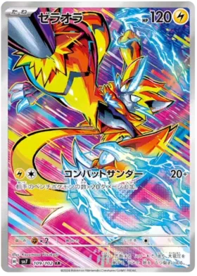 Pokemon Stellar Miracle Booster Box - sv7