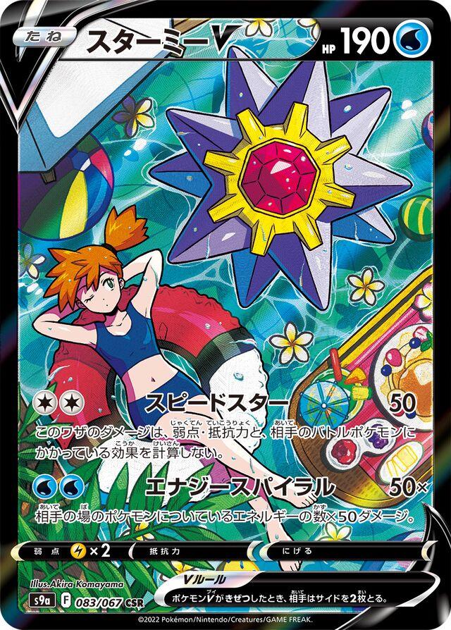 Pokemon Battle Region Booster Box - s9a