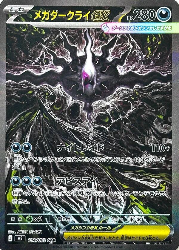 Pokemon Abyss Eye Booster Box - m5