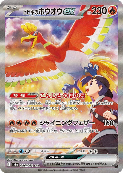 Pokemon Heat Wave Arena Booster Box - Sv9a