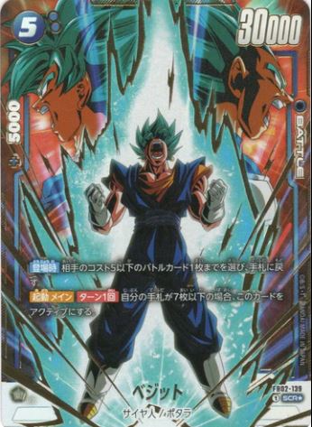 Dragonball Fusion World Booster Box - FB02