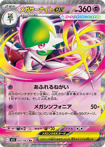 Pokemon Mega Symphonia Booster Box - M1S