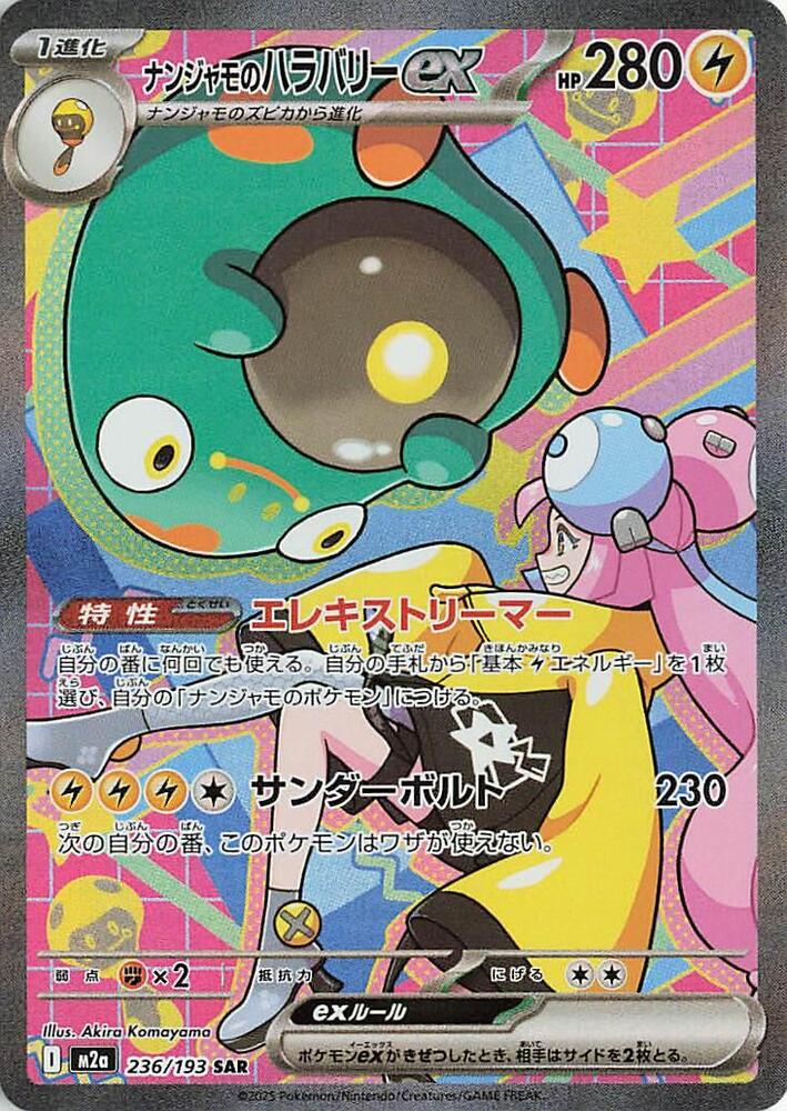 Pokemon Mega Dream ex Booster Box - m2a