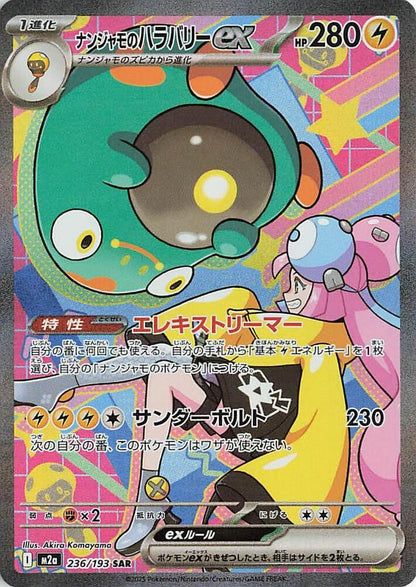 Pokemon Mega Dream ex Booster Box - m2a