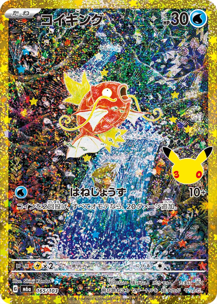 Pokemon 30th Anniversary Japanese Booster Box WAVE 2 SHIPS 10/2