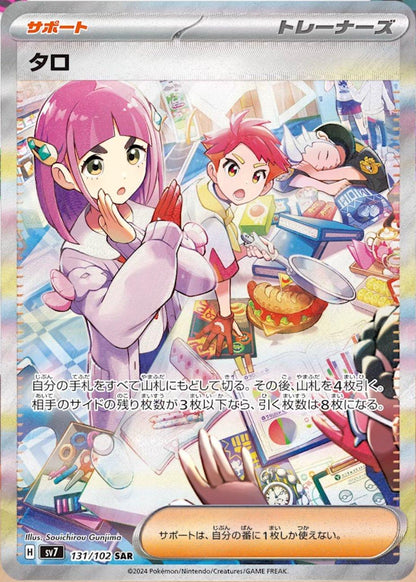 Pokemon Stellar Miracle Booster Box - sv7