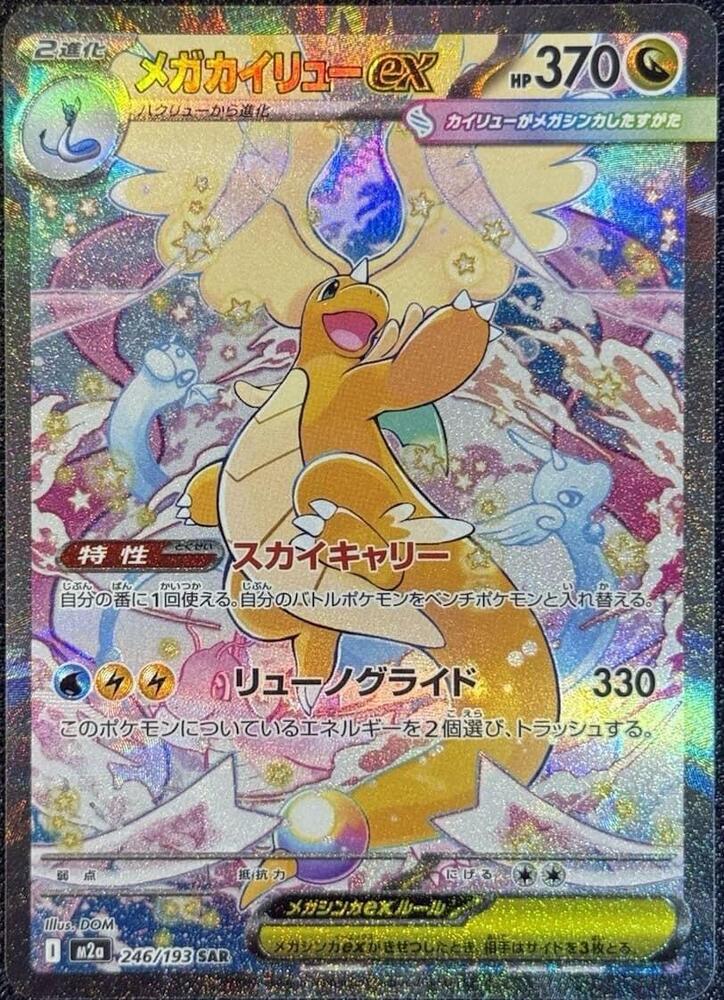 Pokemon Mega Dream ex Booster Box - m2a