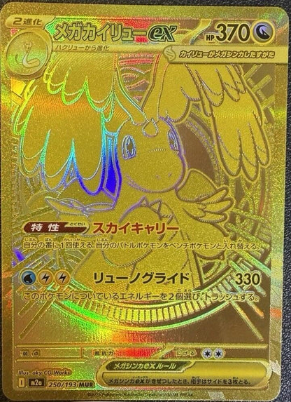 Pokemon Mega Dream ex Booster Box - m2a