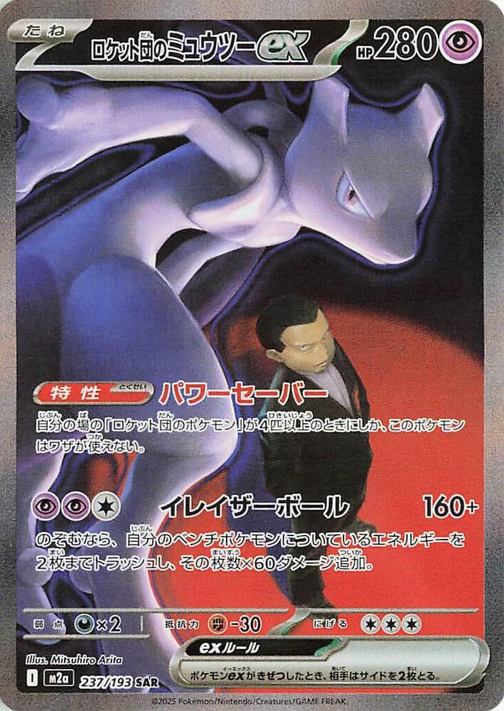 Pokemon Mega Dream ex Booster Box - m2a