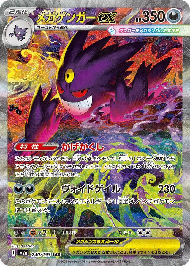 Pokemon Mega Dream ex Booster Box - m2a