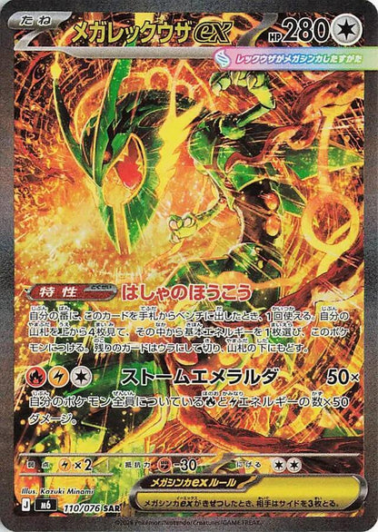 Pokemon Storm Emeralda Booster Box - m6 [Pre-Order]