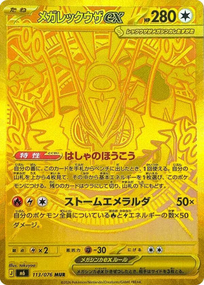 Pokemon Storm Emeralda Booster Box - m6 [Pre-Order]