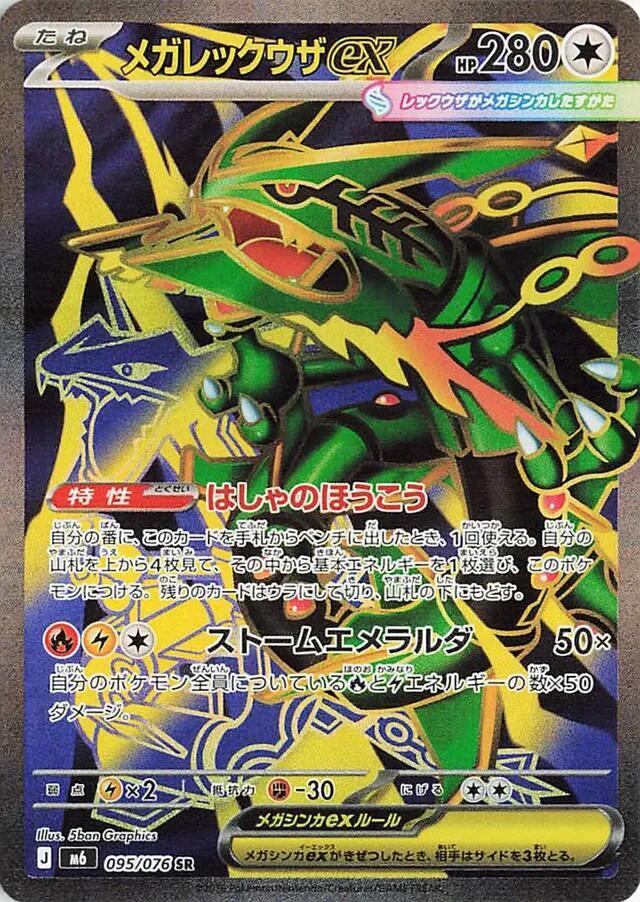 Pokemon Storm Emeralda Booster Box - m6 [Pre-Order]