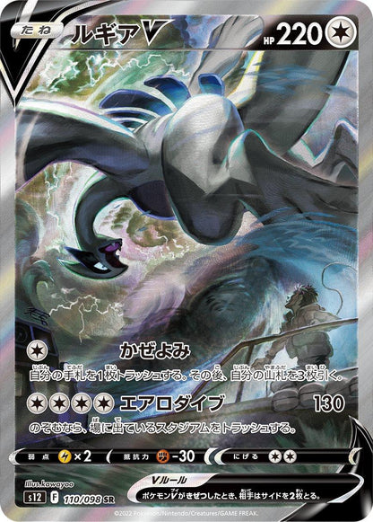 Pokemon Paradigm Trigger Booster Box - s12
