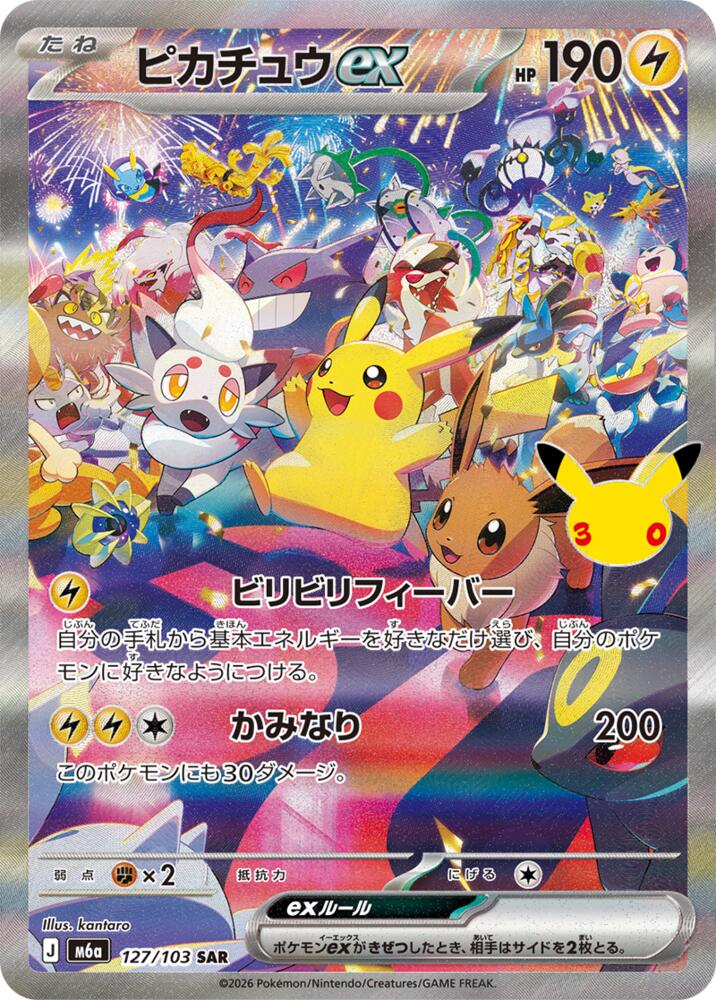 Pokemon 30th Anniversary Japanese Booster Box WAVE 2 SHIPS 10/2