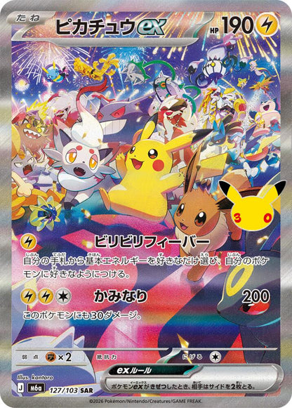 Pokemon 30th Anniversary Japanese Booster Box WAVE 2 SHIPS 10/2