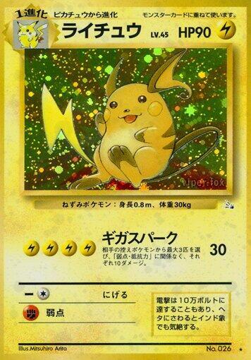 Raichu - Mystery of the Fossils Japanese