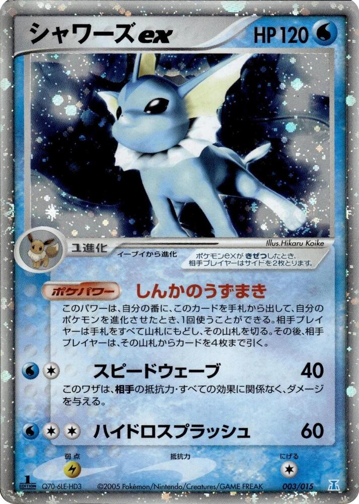 Vaporeon EX - Holon Research Tower Water Quarter Deck