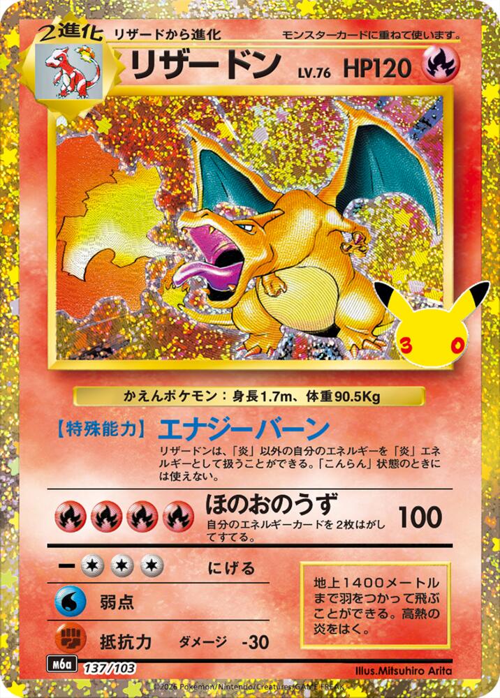 Pokemon 30th Anniversary Japanese Booster Box WAVE 2 SHIPS 10/2